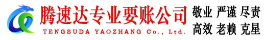 东台清债公司